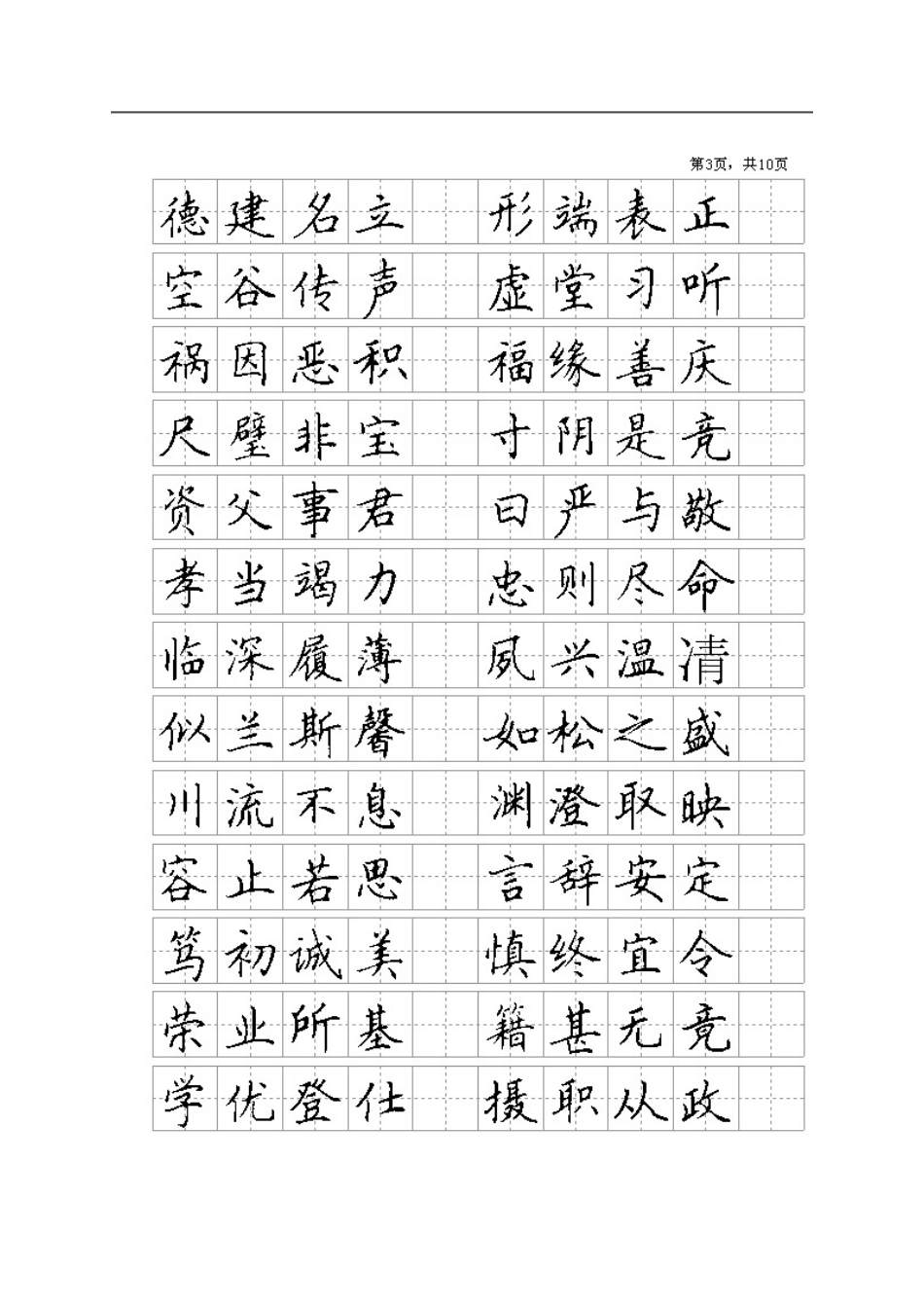 千字文楷体字帖(精典)-盘古文库电子字帖书法格子模板_第3页