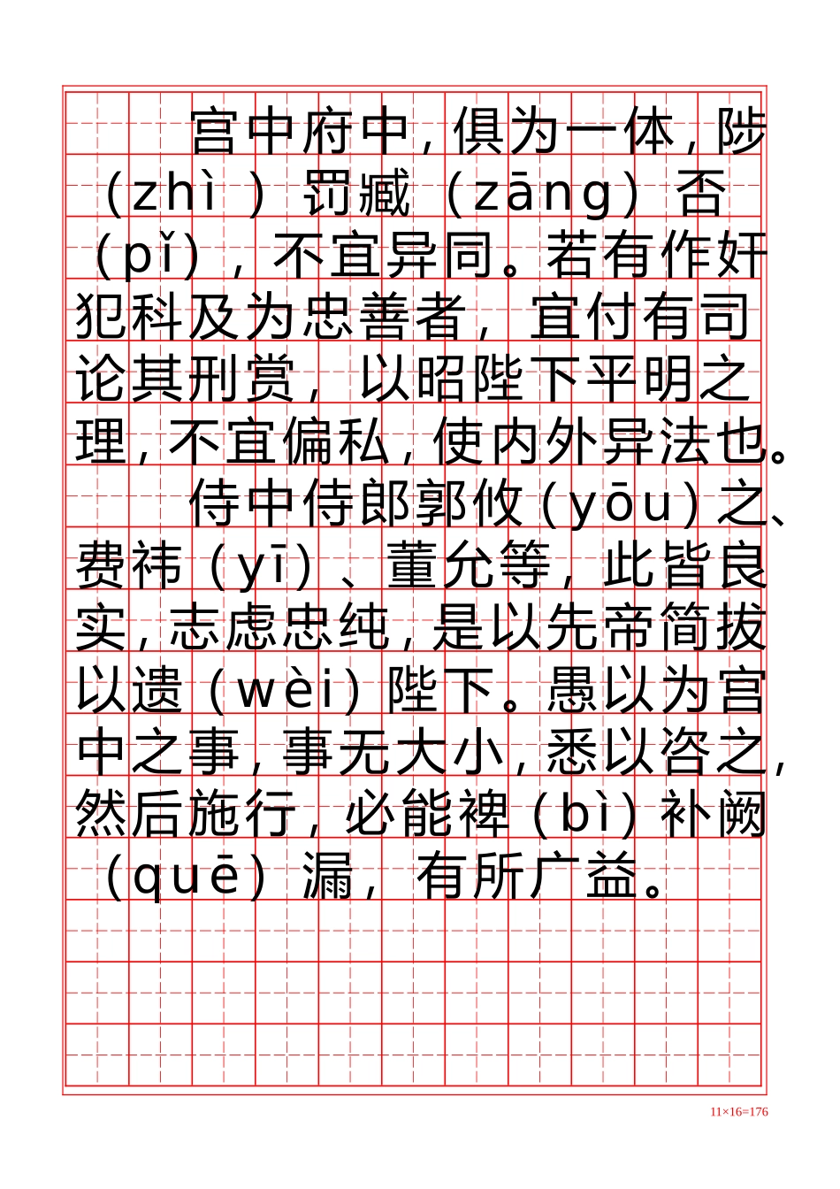 全新硬笔行书-出师表-盘古文库电子字帖书法格子模板_第2页
