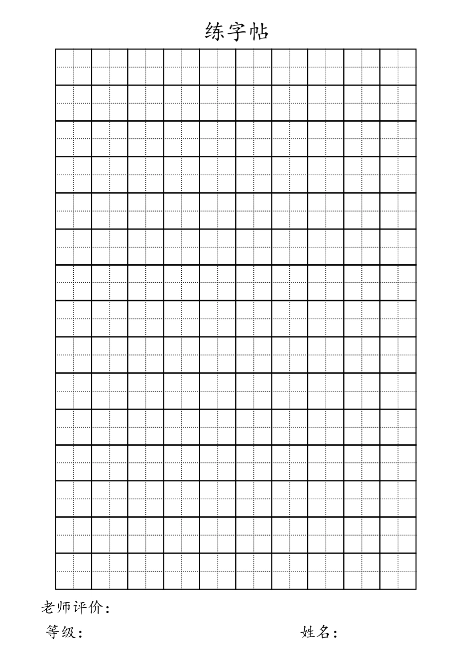 书法格-田字格1.6cm-盘古文库电子字帖书法格子模板_第1页