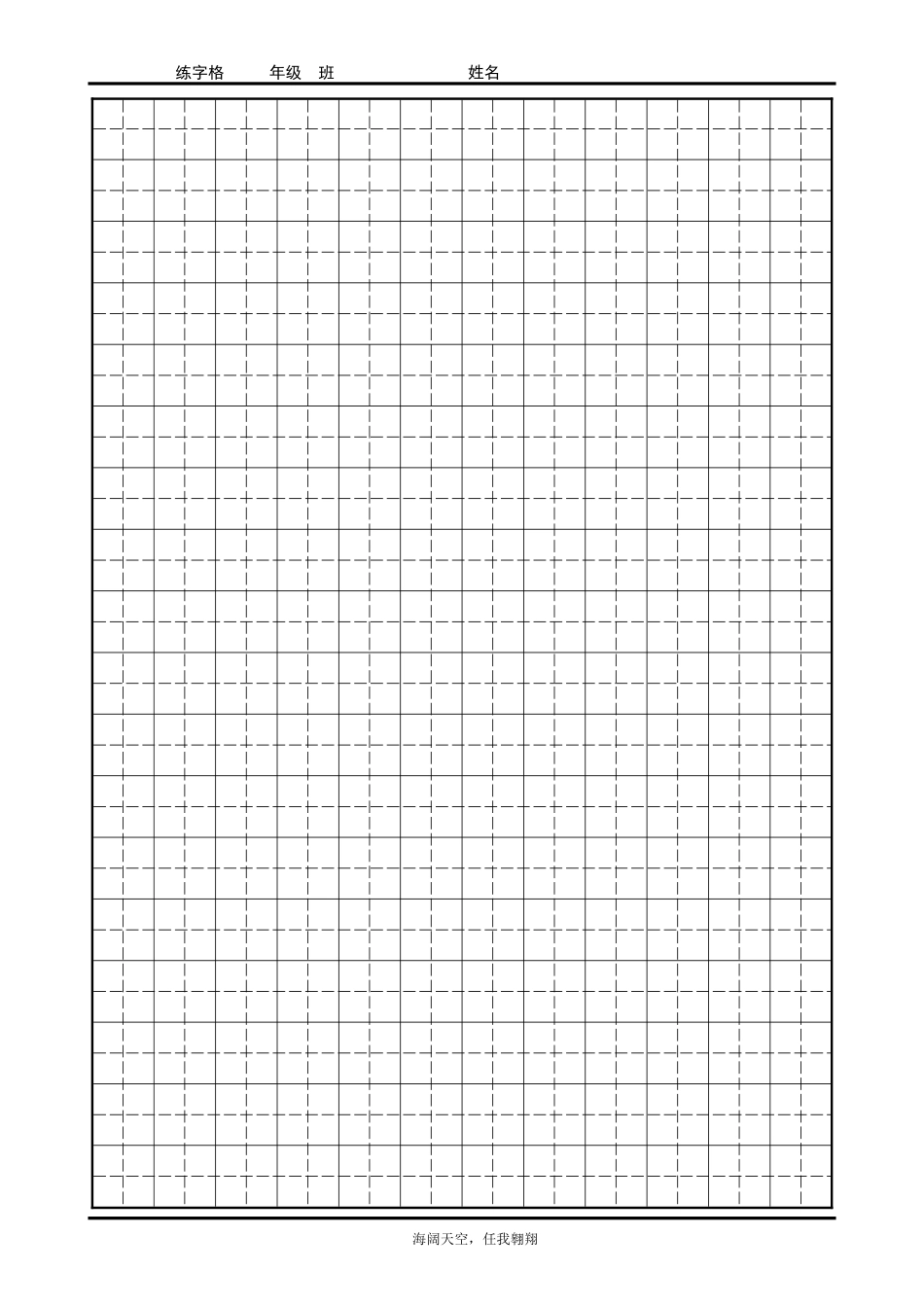 书法田字格（可以任意输字）-盘古文库电子字帖书法格子模板_第1页