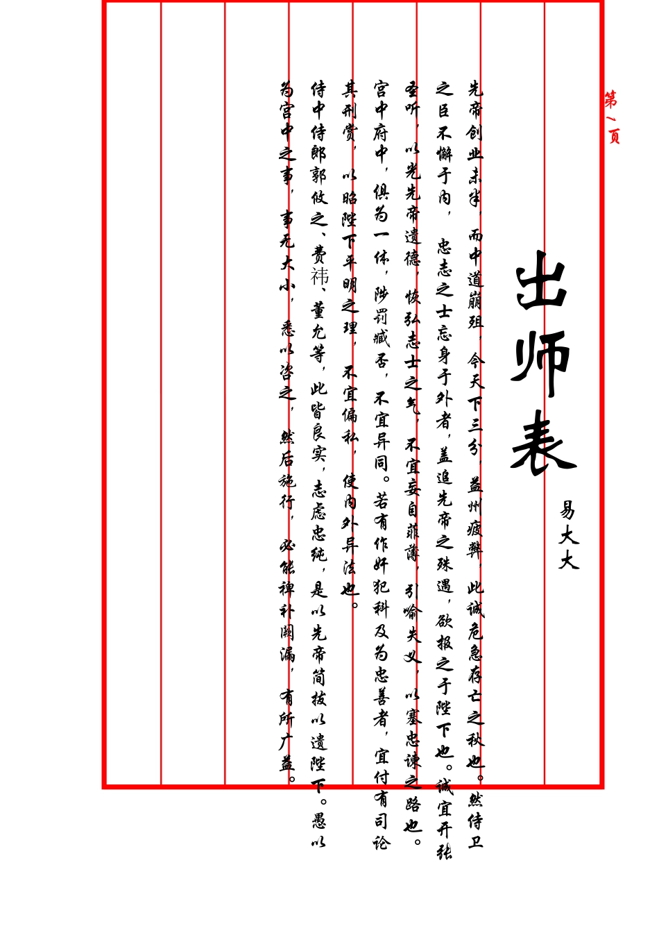 竖行稿纸-盘古文库电子字帖书法格子模板_第1页