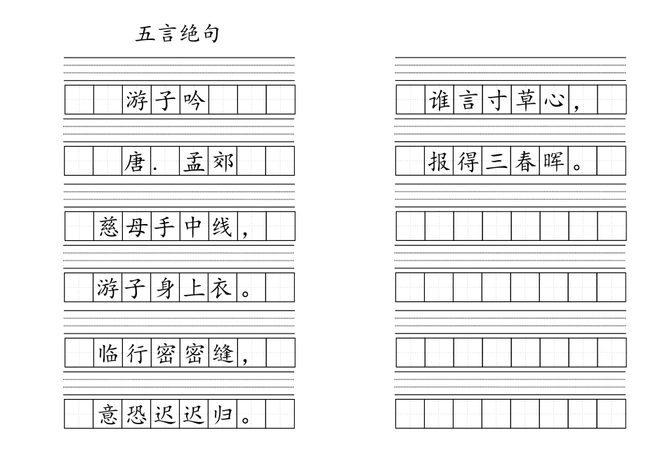 田字格+拼音+字可编辑-盘古文库电子字帖书法格子模板_第1页