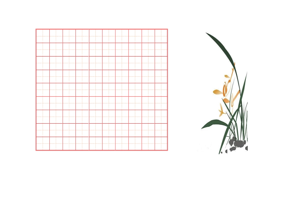 田字格A4(带古风插画)-盘古文库电子字帖书法格子模板_第3页