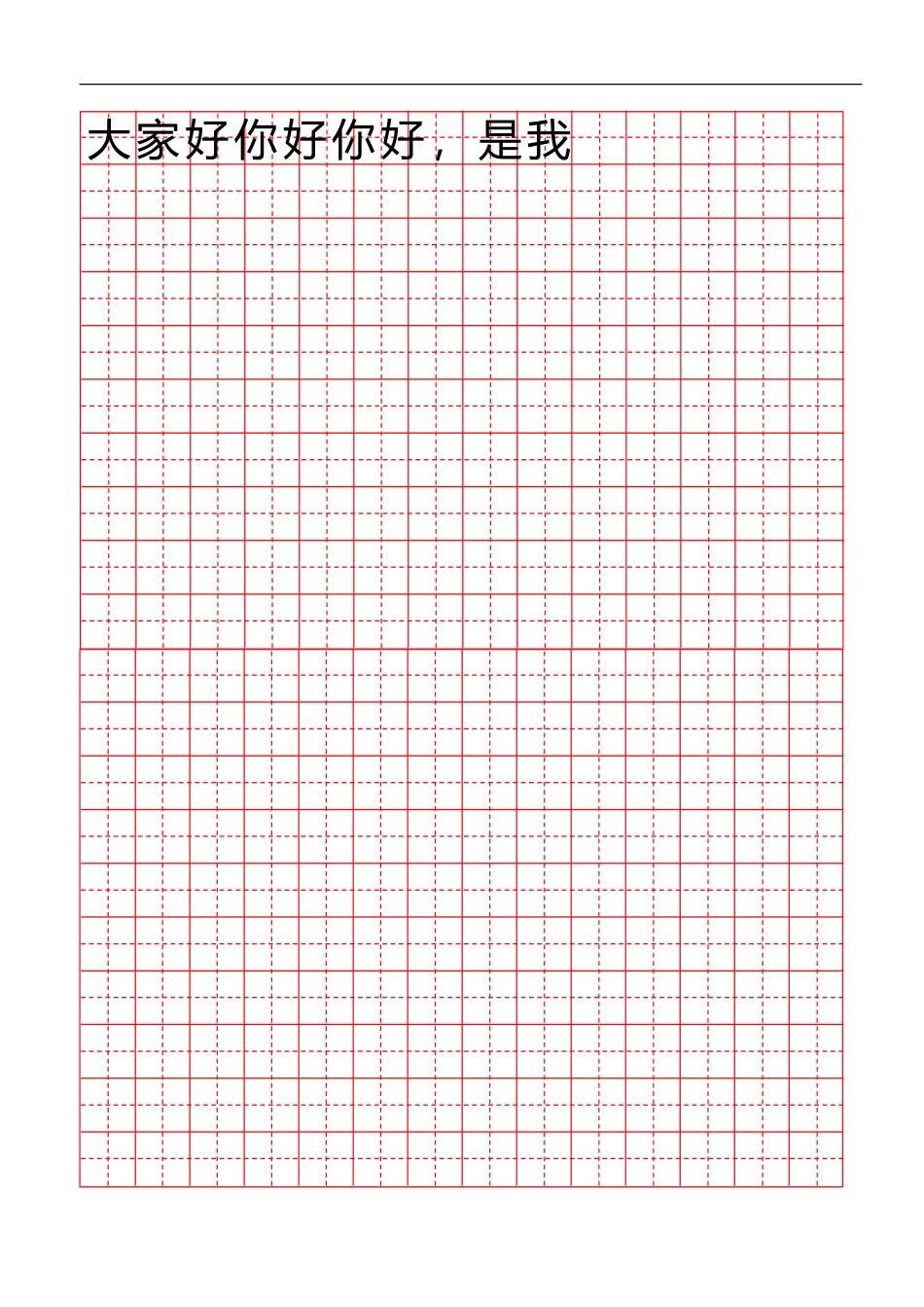田字格红格模板14x20-盘古文库电子字帖书法格子模板_第1页