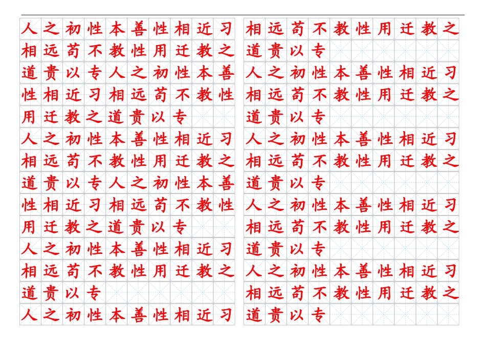 田字格练习-盘古文库电子字帖书法格子模板_第1页