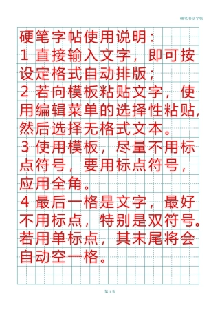 田字格绿格模板10x14-盘古文库电子字帖书法格子模板