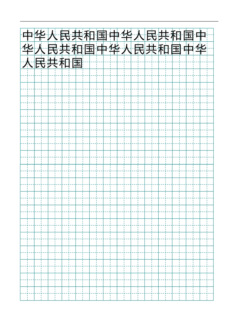 田字格绿格模板14x20-盘古文库电子字帖书法格子模板_第1页