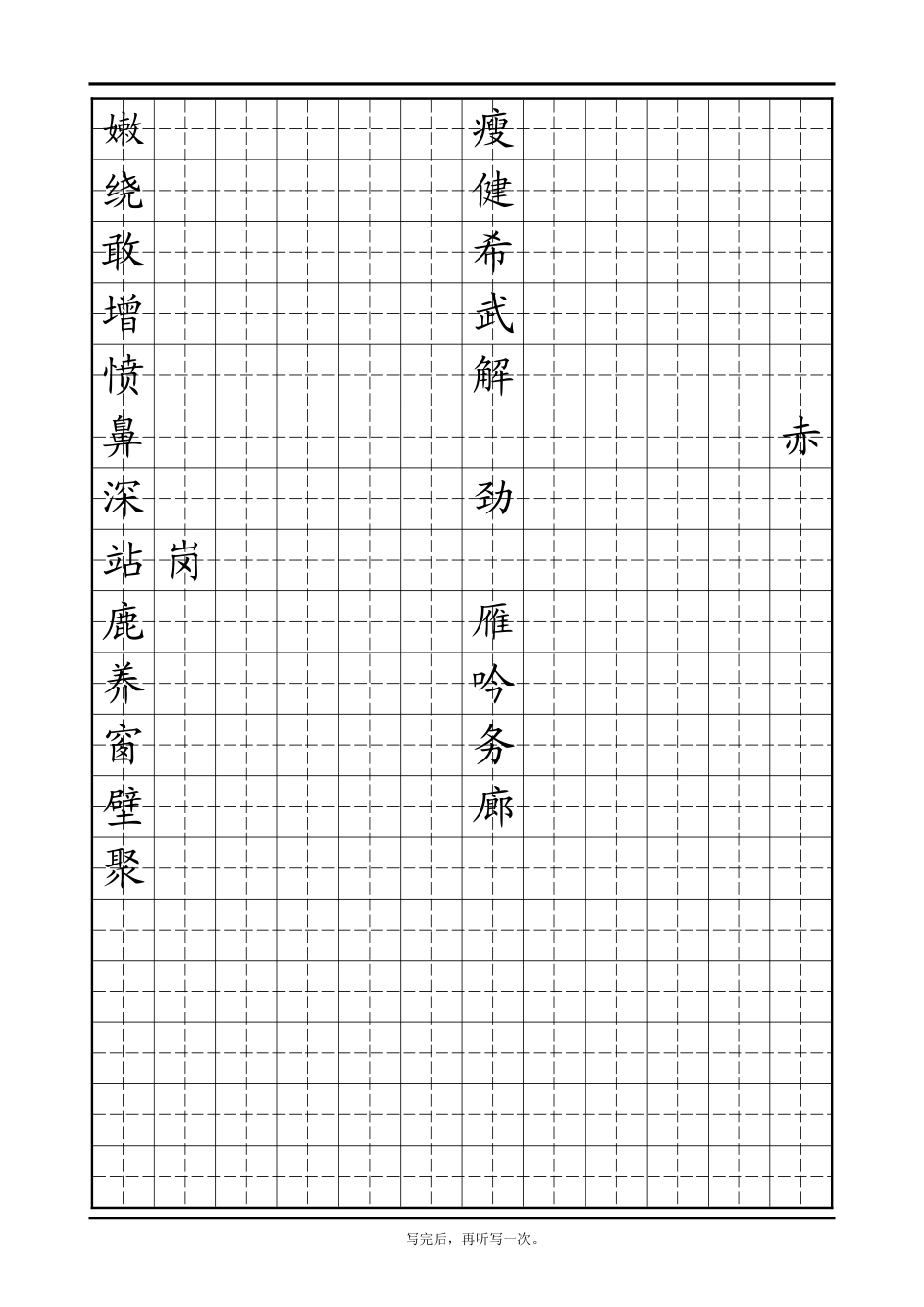 田字格模板 二年级易错字３-盘古文库电子字帖书法格子模板_第1页