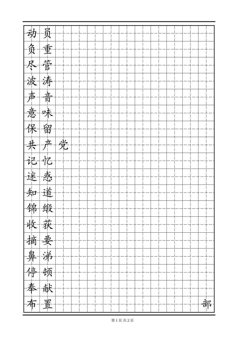 田字格模板 三年级易错字3-盘古文库电子字帖书法格子模板_第1页