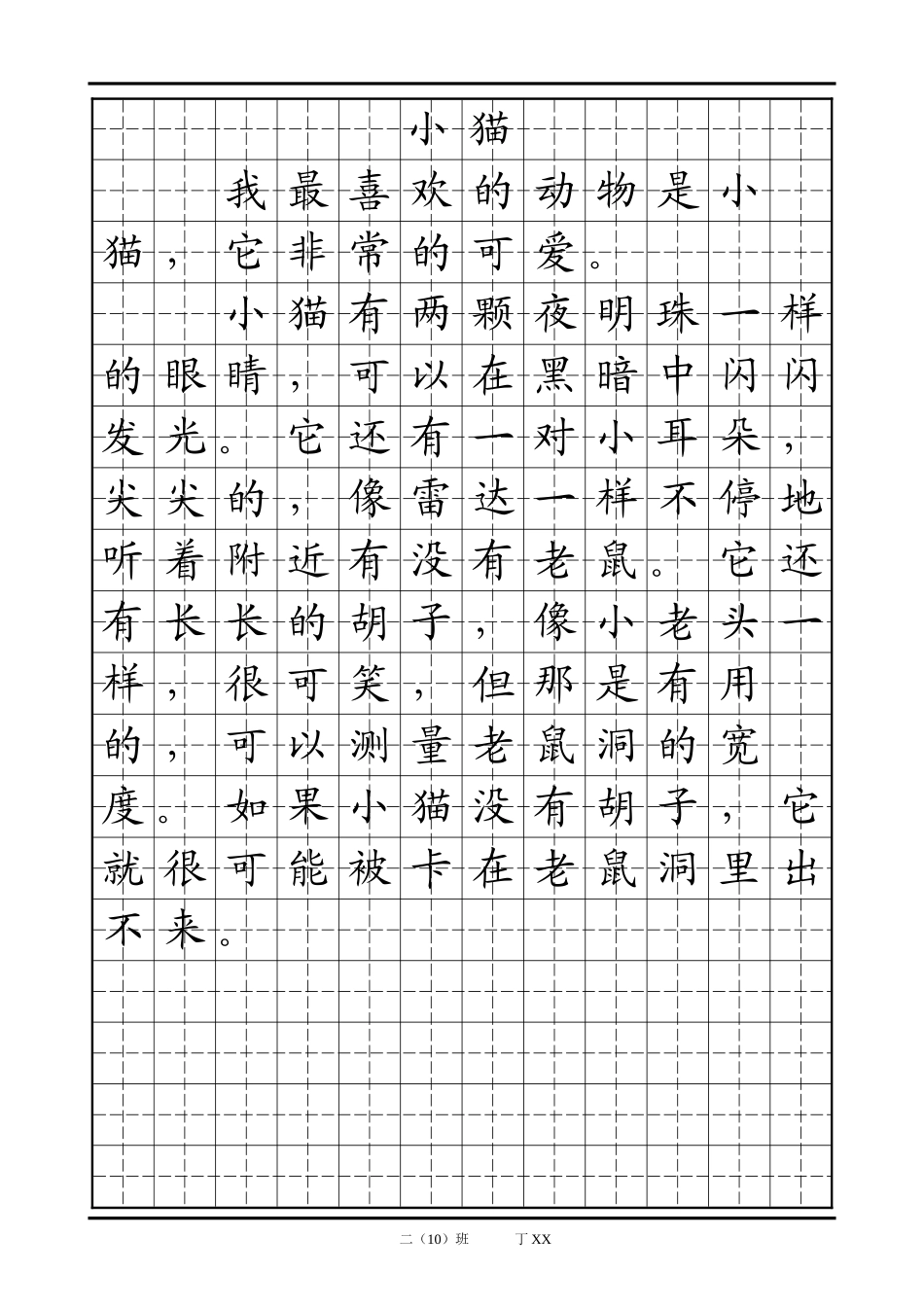 田字格模板 小作文-盘古文库电子字帖书法格子模板_第1页