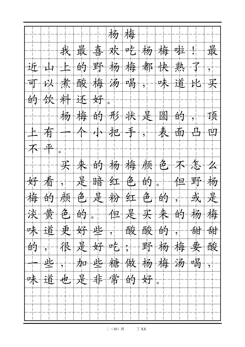 田字格模板 小作文-盘古文库电子字帖书法格子模板_第2页
