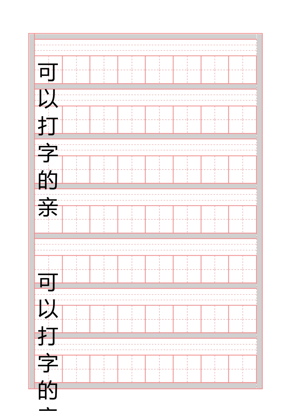 田字格拼音练习册(可打字)-盘古文库电子字帖书法格子模板_第1页