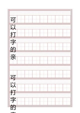田字格拼音练习册(可打字)-盘古文库电子字帖书法格子模板