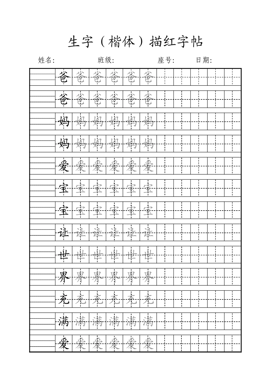 田字格-生字（自选字）描红字帖-盘古文库电子字帖书法格子模板_第1页