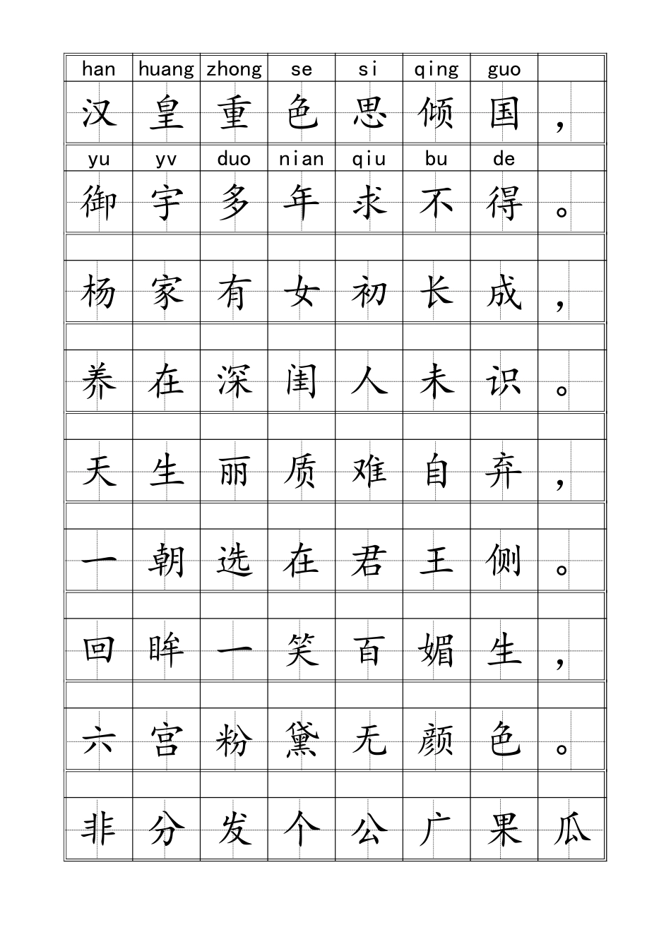 田字格生字表-盘古文库电子字帖书法格子模板_第1页