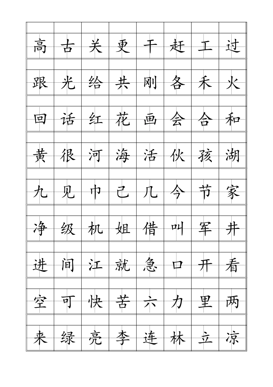 田字格生字表-盘古文库电子字帖书法格子模板_第2页