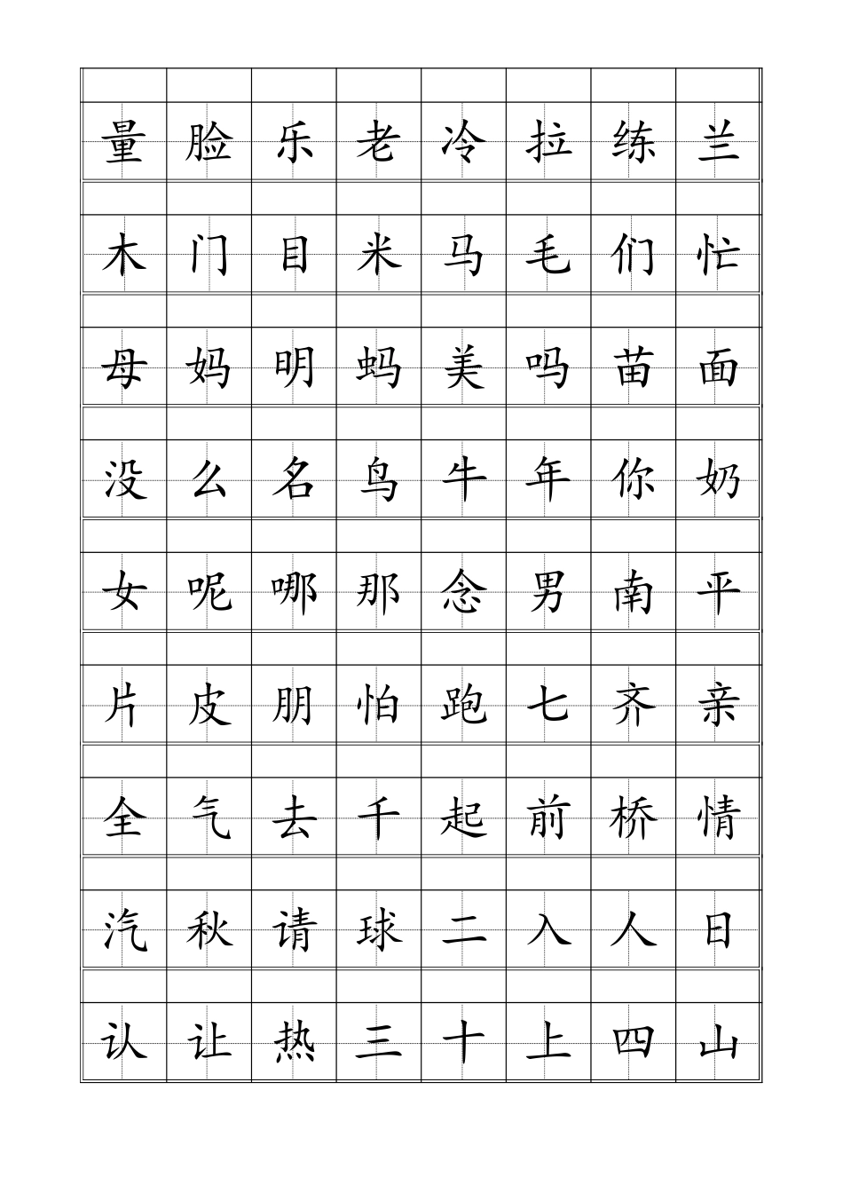 田字格生字表-盘古文库电子字帖书法格子模板_第3页