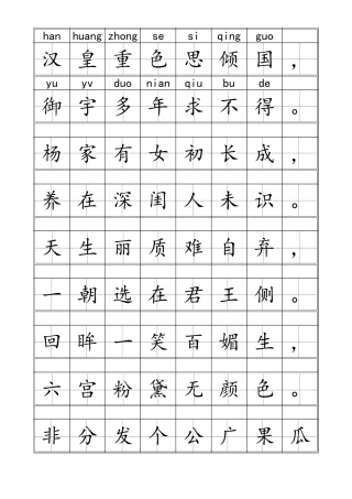 田字格生字表-盘古文库电子字帖书法格子模板