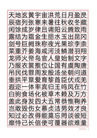 田字练字贴-盘古文库电子字帖书法格子模板