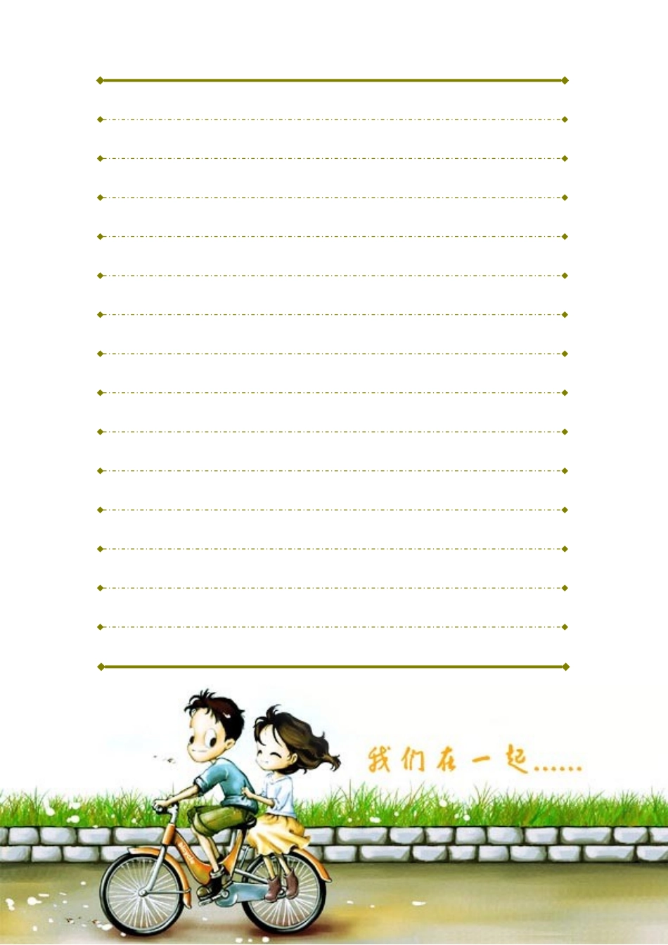 信纸 兜风模板-盘古文库电子字帖书法格子模板_第1页