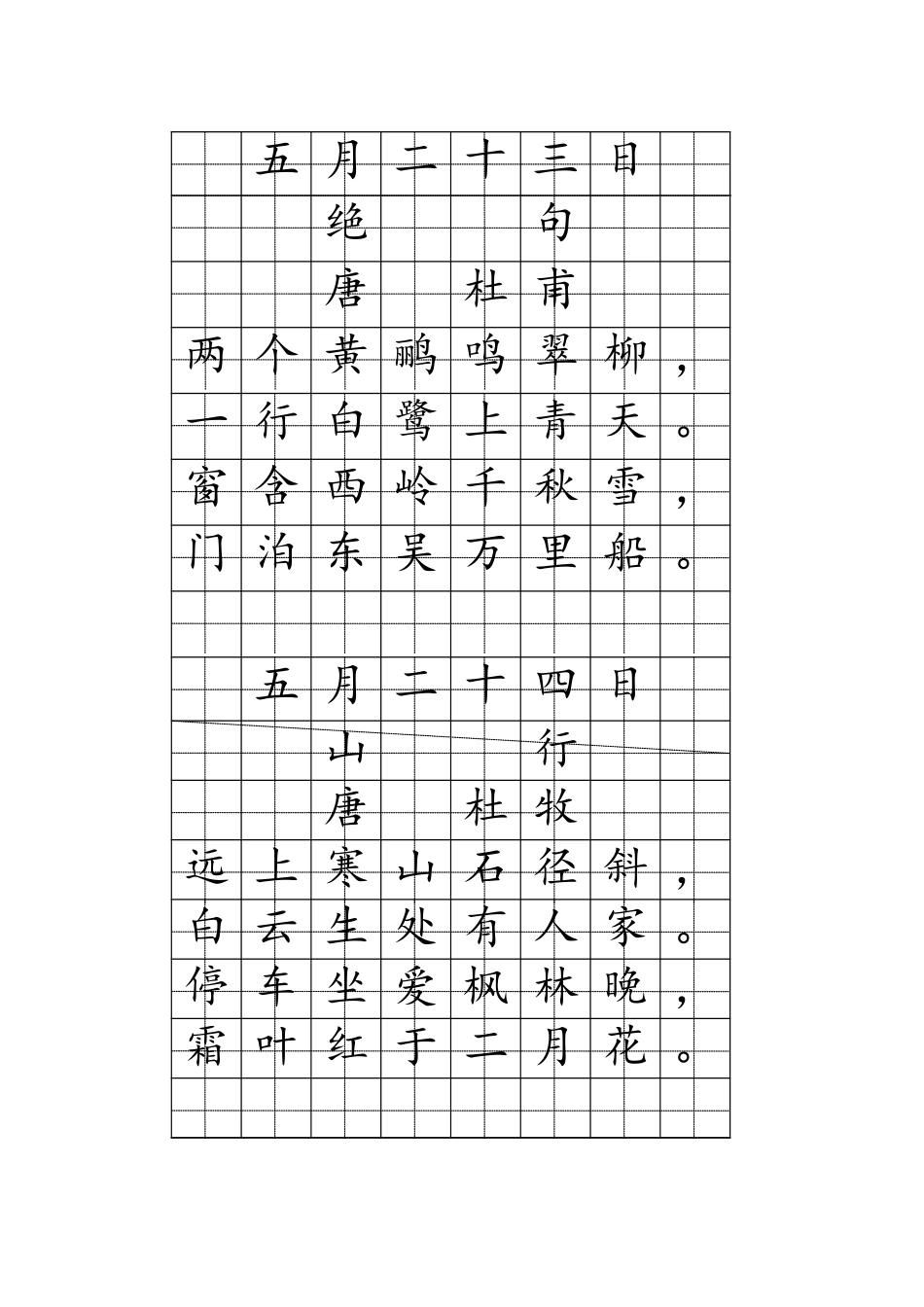 学生习字贴-盘古文库电子字帖书法格子模板_第1页