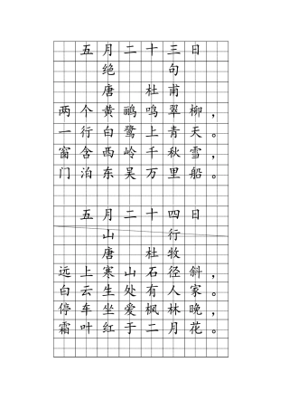 学生习字贴-盘古文库电子字帖书法格子模板