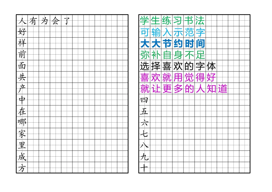 学写字（小格田字格）1-盘古文库电子字帖书法格子模板_第1页
