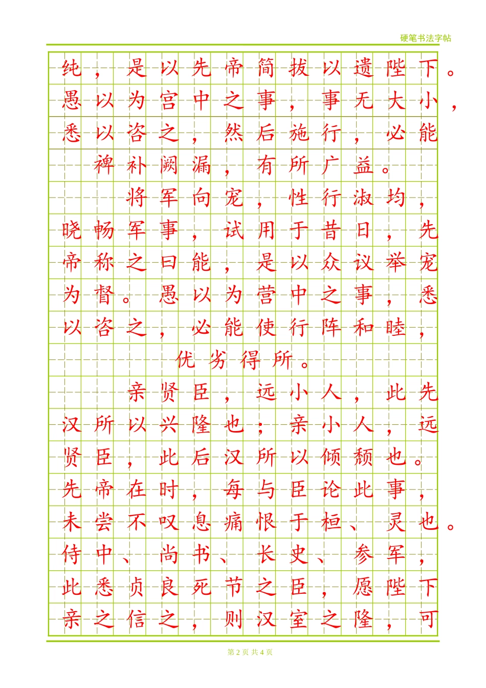 硬笔楷书字帖-盘古文库电子字帖书法格子模板_第2页
