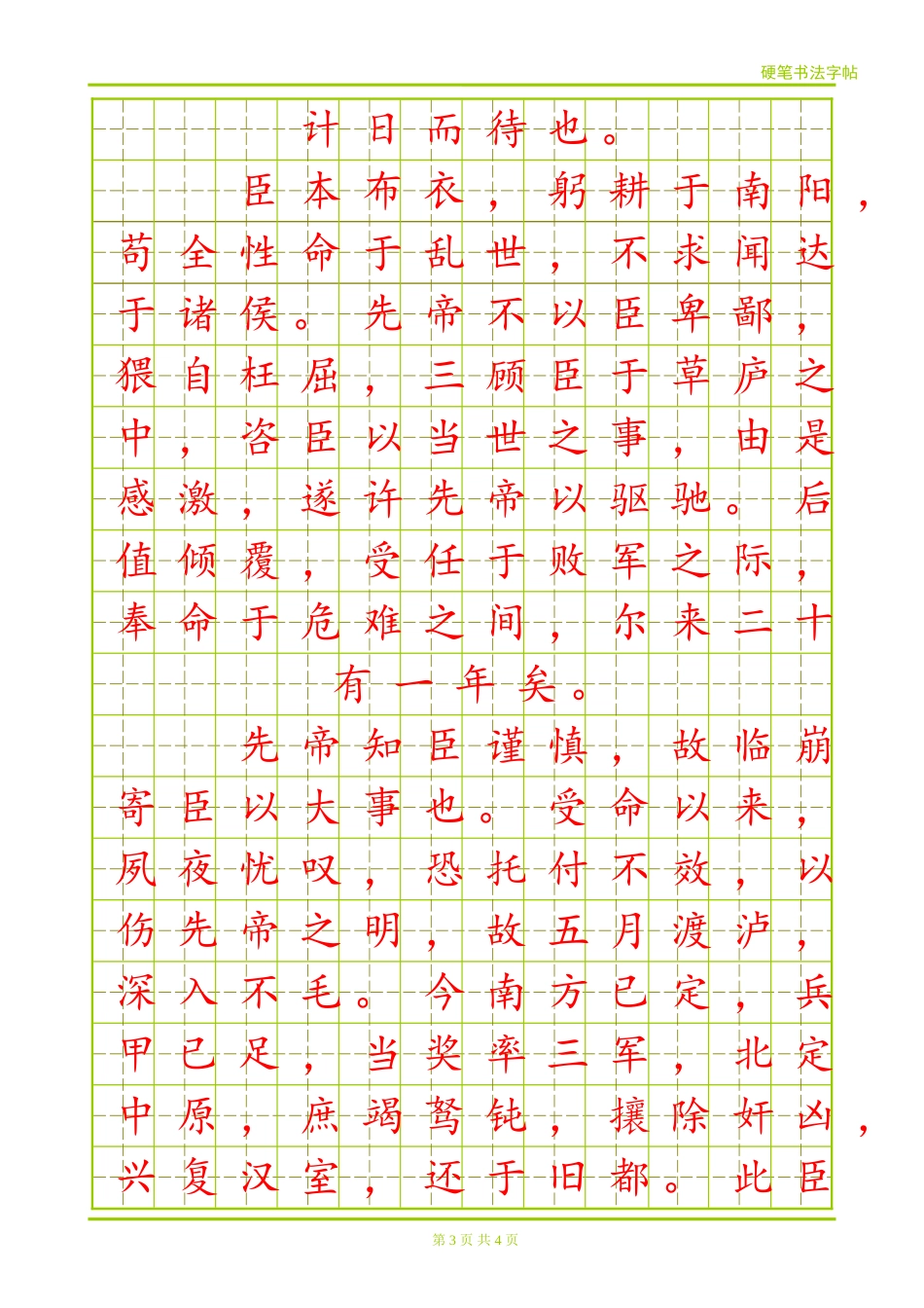 硬笔楷书字帖-盘古文库电子字帖书法格子模板_第3页