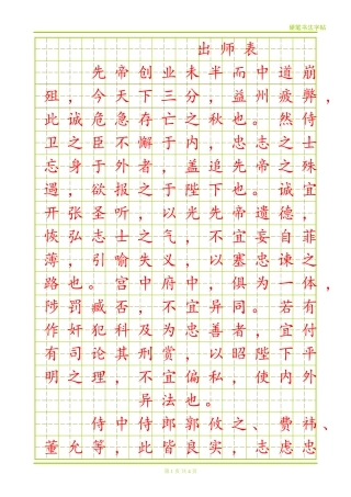 硬笔楷书字帖-盘古文库电子字帖书法格子模板