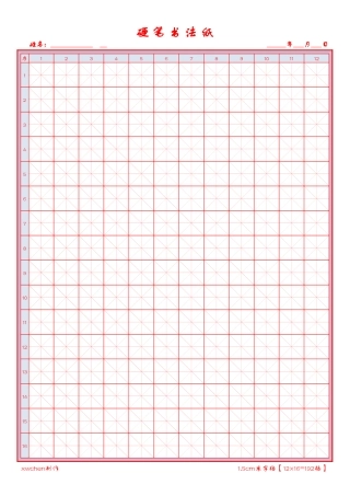 硬笔练字格A4打印【回米格、米字格、田字格、方格】-原创-盘古文库电子字帖书法格子模板