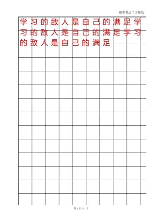 硬笔书法方格黑格12x18-盘古文库电子字帖书法格子模板