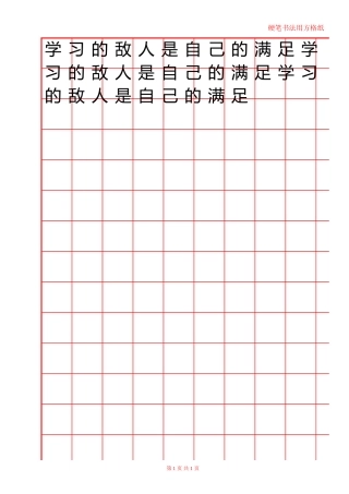硬笔书法方格红格12x18-盘古文库电子字帖书法格子模板