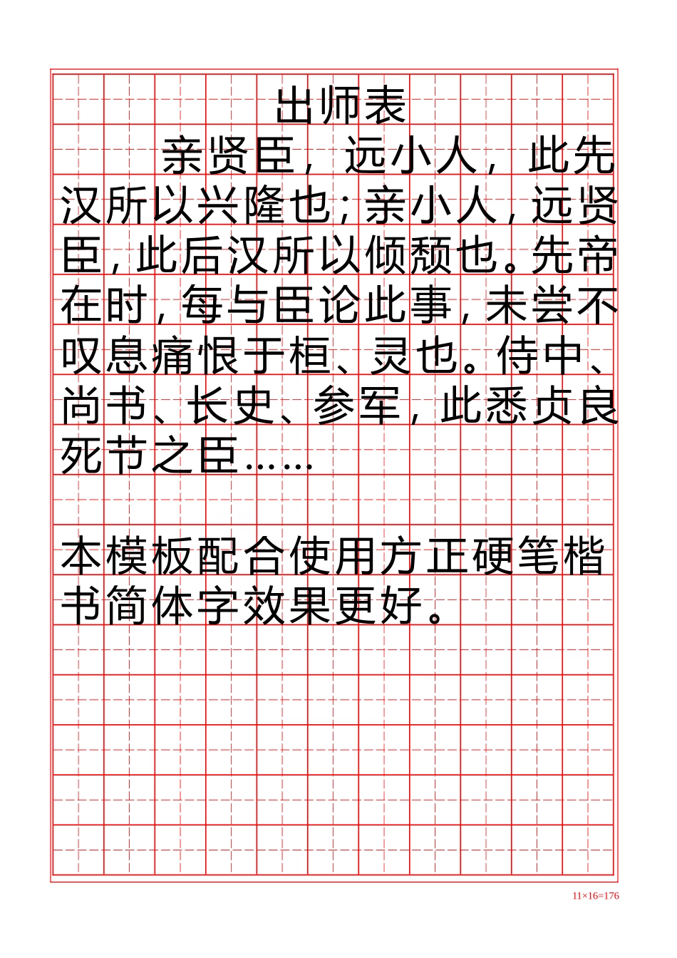 硬笔田字格字帖模板-盘古文库电子字帖书法格子模板_第1页