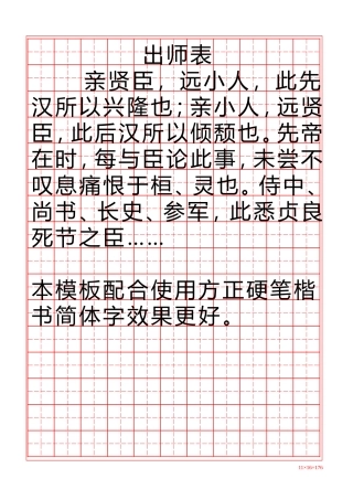 硬笔田字格字帖模板-盘古文库电子字帖书法格子模板