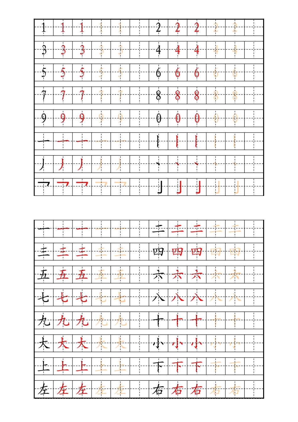 幼儿描红字帖模板-盘古文库电子字帖书法格子模板_第1页