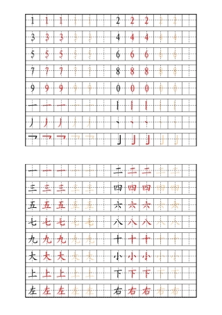 幼儿描红字帖模板-盘古文库电子字帖书法格子模板