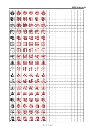 语文A版小学一年级语文下册生字字帖-盘古文库电子字帖书法格子模板