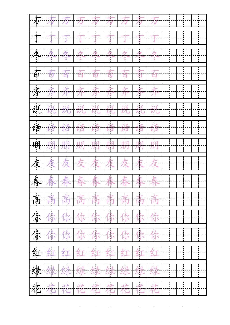 自制人教版一年级下册生字描红字帖-盘古文库电子字帖书法格子模板_第2页