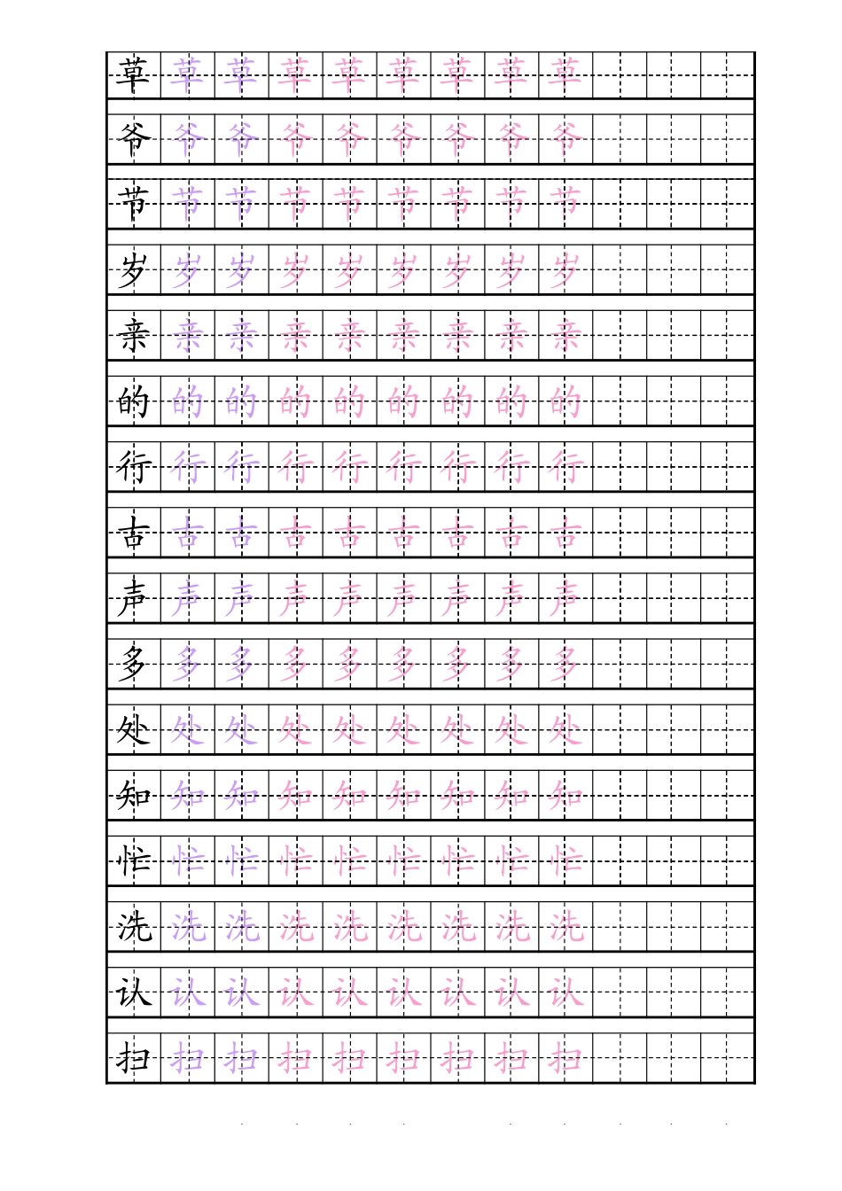 自制人教版一年级下册生字描红字帖-盘古文库电子字帖书法格子模板_第3页