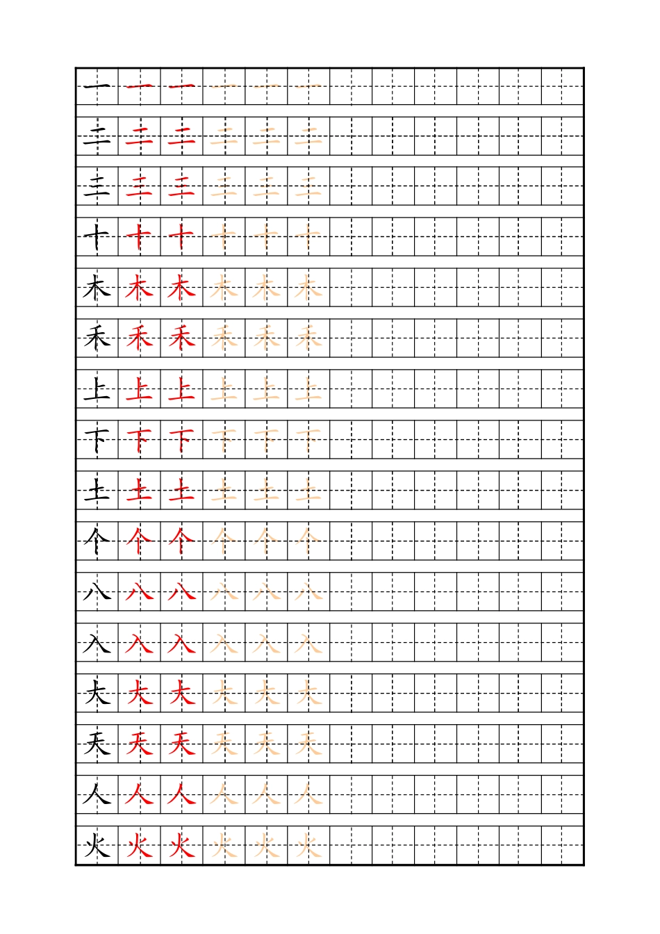 自制生字描红字帖(一年级人教版上)-盘古文库电子字帖书法格子模板_第1页