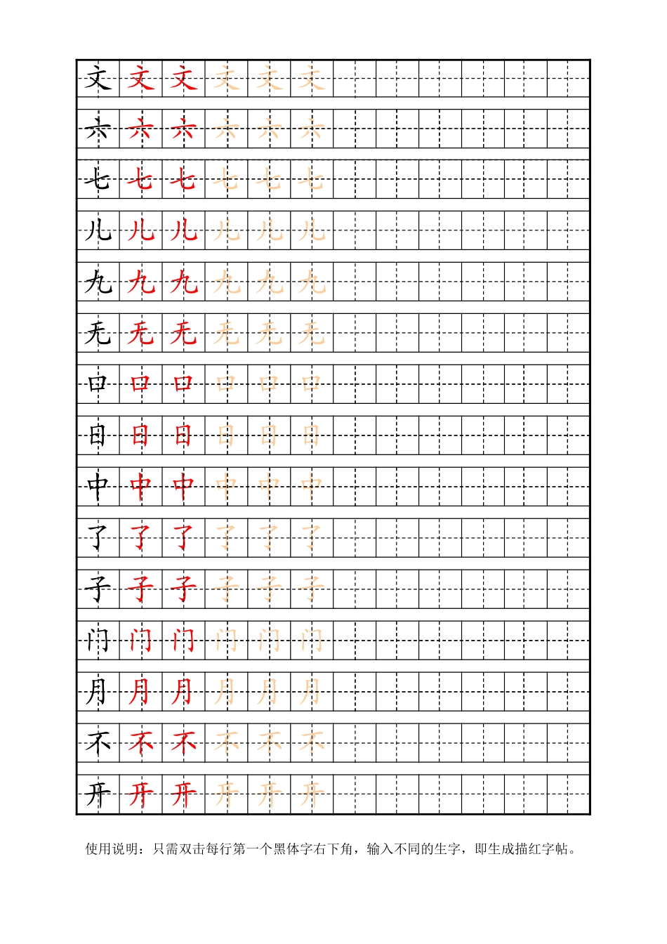 自制生字描红字帖(一年级人教版上)-盘古文库电子字帖书法格子模板_第3页