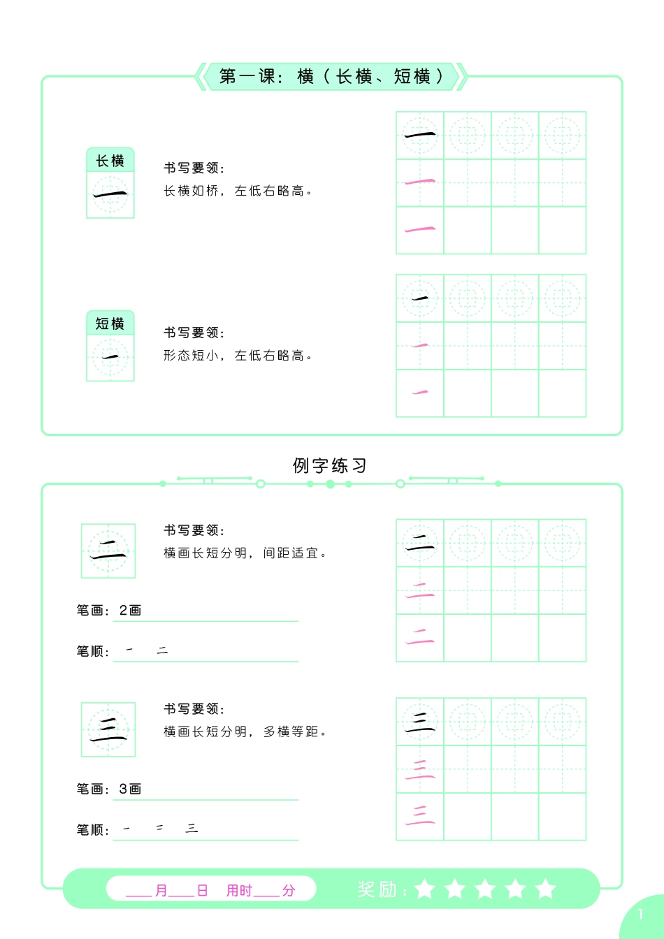 字帖(A4纸打印)-盘古文库电子字帖书法格子模板_第1页
