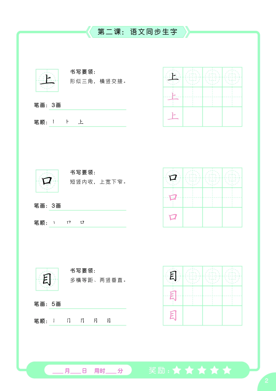 字帖(A4纸打印)-盘古文库电子字帖书法格子模板_第2页