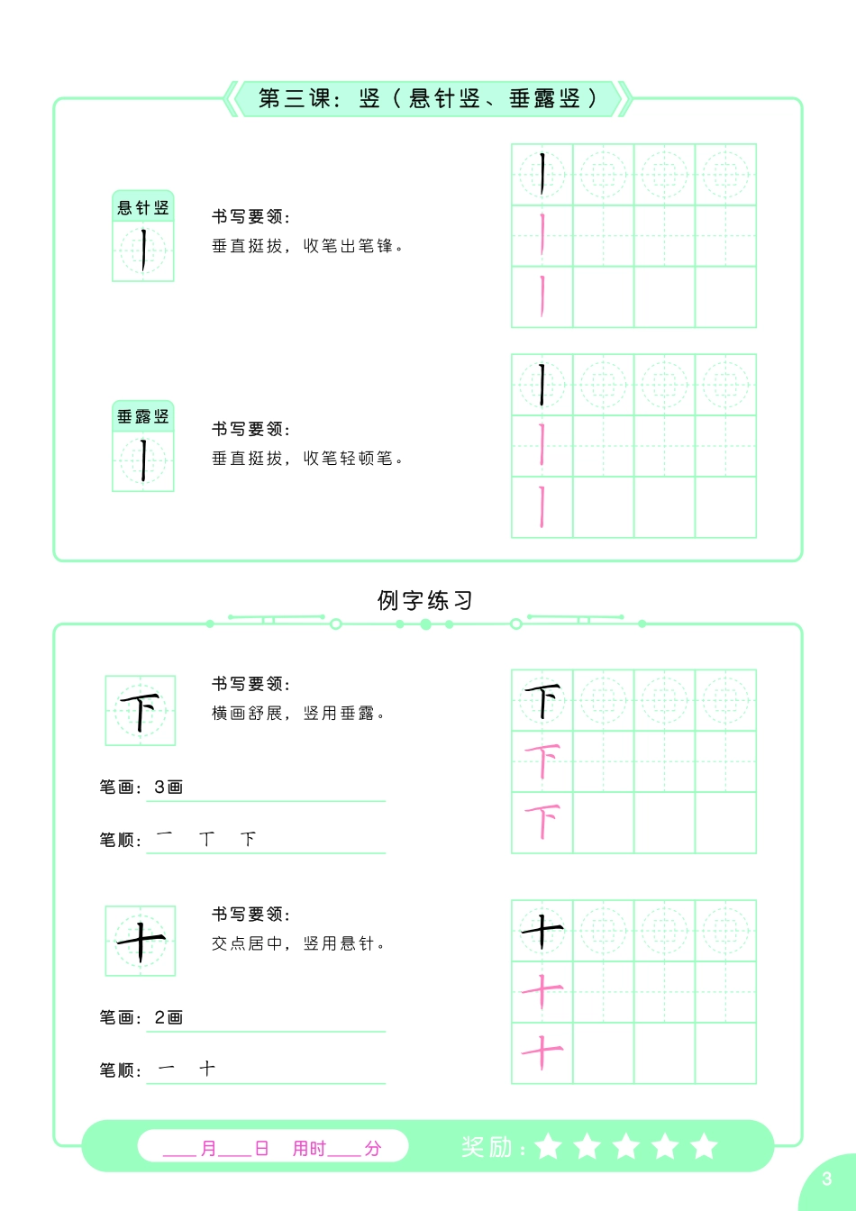 字帖(A4纸打印)-盘古文库电子字帖书法格子模板_第3页