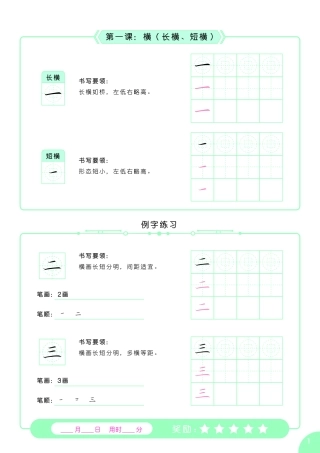 字帖(A4纸打印)-盘古文库电子字帖书法格子模板