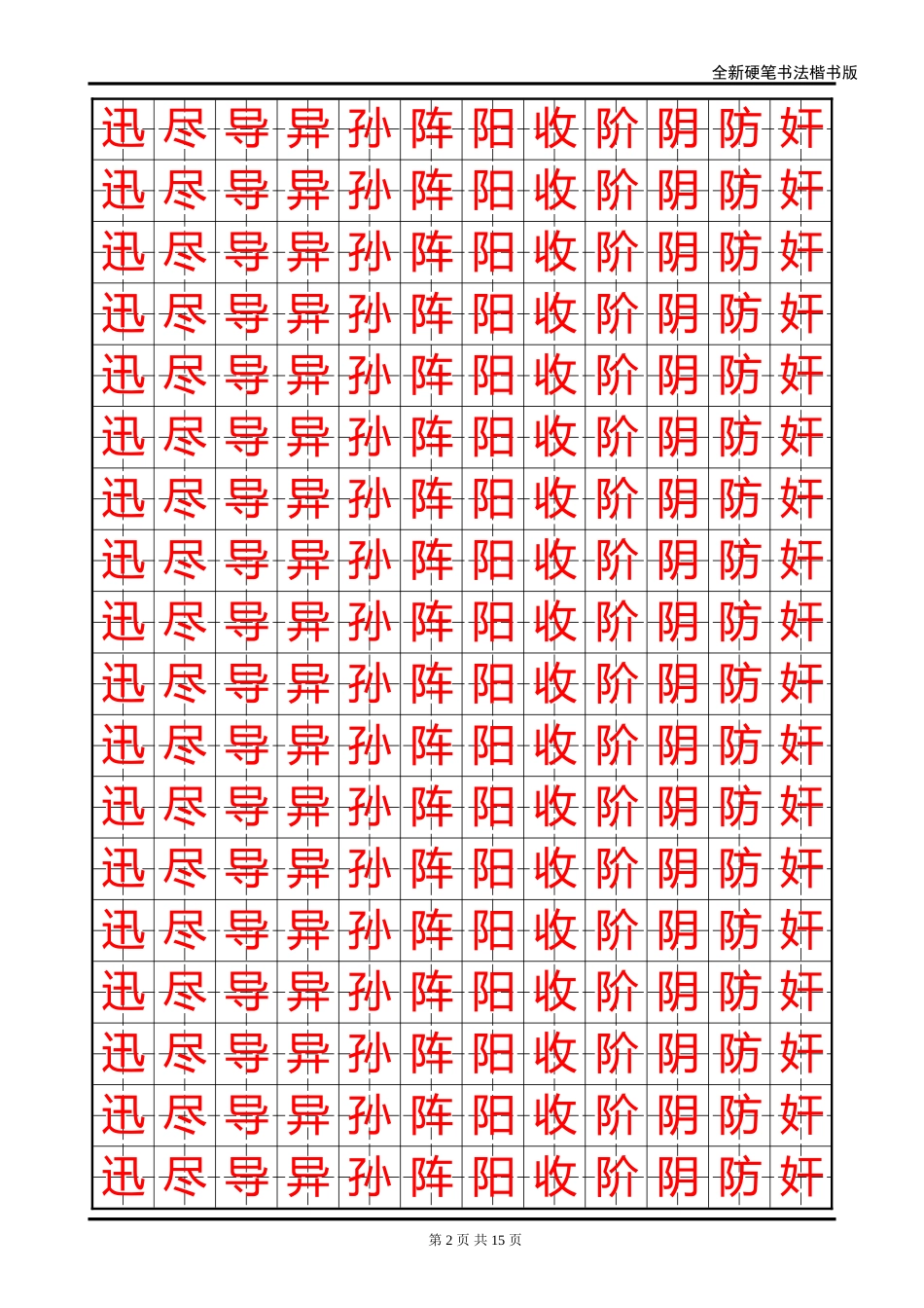 字帖4-盘古文库电子字帖书法格子模板_第2页