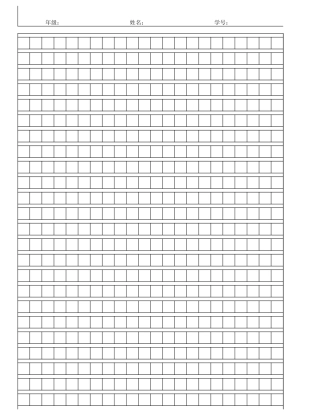 作文格-盘古文库电子字帖书法格子模板