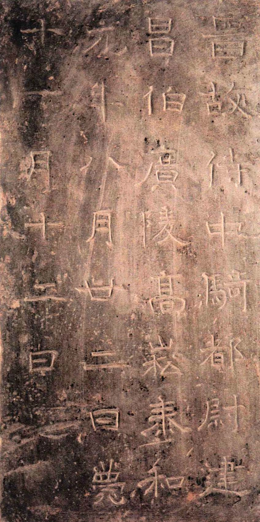(东晋)楷隶_高崧墓志_第1页