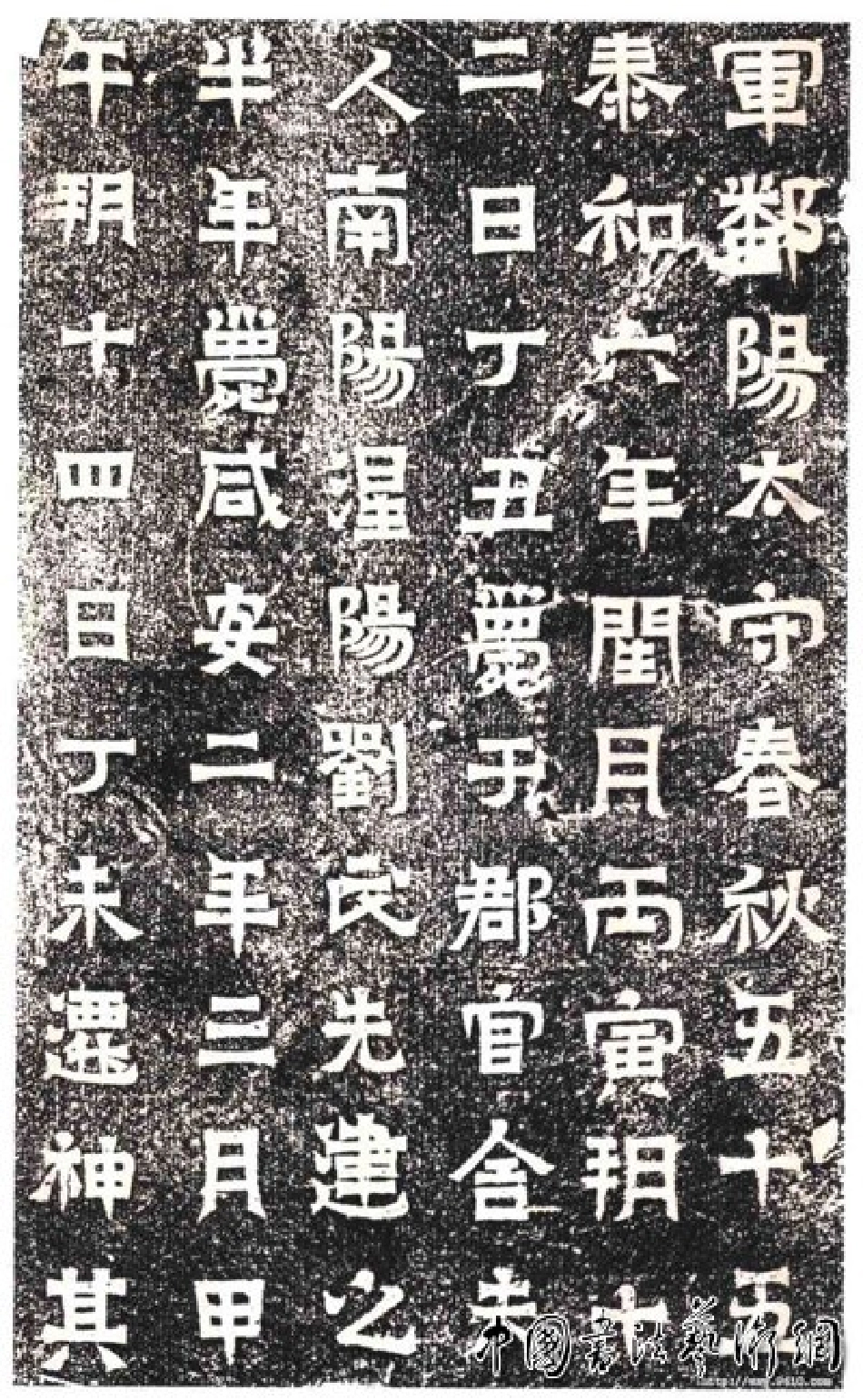 (东晋)楷隶_王建之墓志_第3页